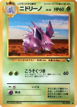 Nidorino #No. 003 · Pokémon